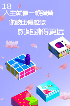 跳一跳达人游戏截图1