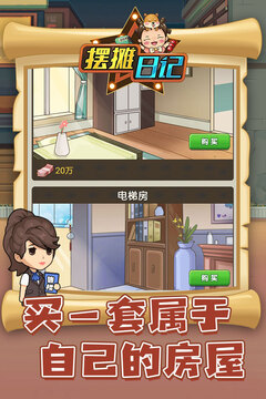 摆摊日记游戏截图1