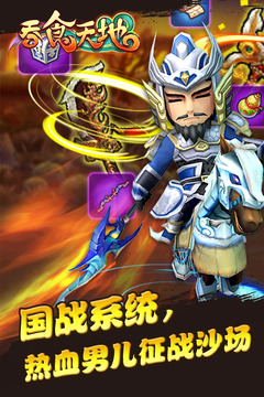 吞食天地群英征战游戏截图1