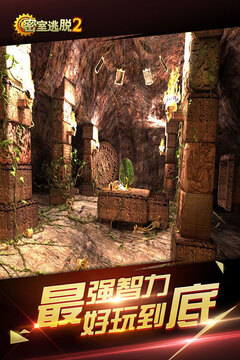 密室逃脱古堡迷城2（畅玩版）游戏截图1