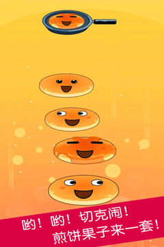 煎饼叠叠乐游戏截图1
