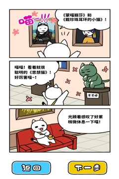 白猫和奇妙的美术馆游戏截图3