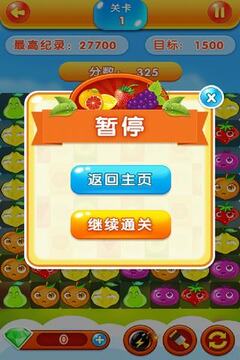 水果缤纷乐游戏截图4