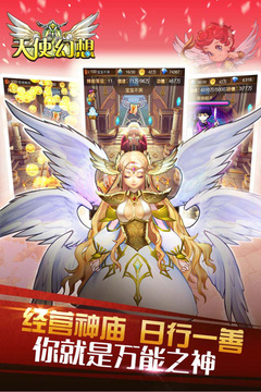 天使幻想游戏截图3
