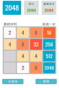 2048中文版游戏截图2