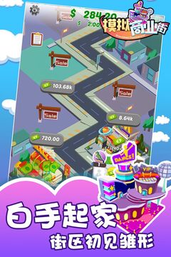 模拟商业街游戏截图5