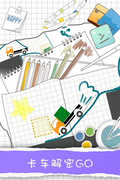 卡车解密游戏截图5