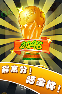 2048官方正版游戏截图1