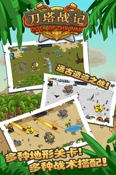 刀塔战记游戏截图3