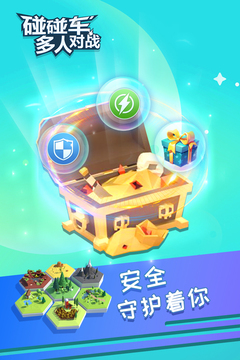 碰碰车多人对战游戏截图2