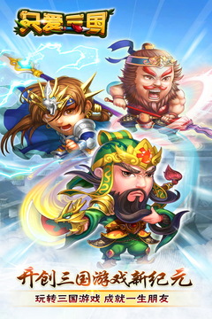 只爱三国游戏截图5