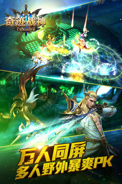 奇迹战神游戏截图5