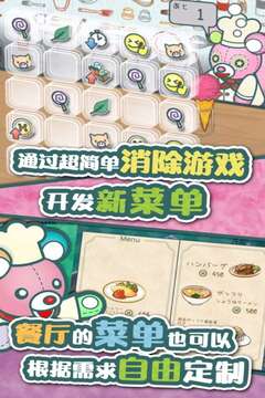 布偶动物的餐厅游戏截图3