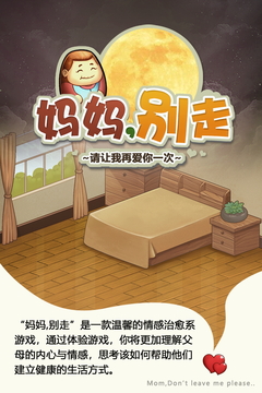 妈妈，别走游戏截图5