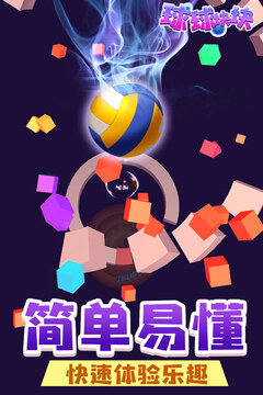 球球块块游戏截图4