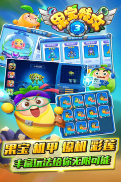 果宝特攻3游戏截图1