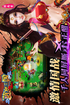 萌妖三国游戏截图3