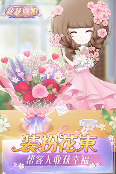 花花姑娘游戏截图5