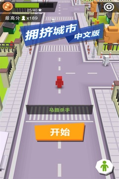 拥挤城市中文版游戏截图4