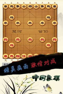 中国象棋：大师对弈游戏截图2