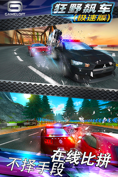 狂野飙车（极速版）游戏截图1