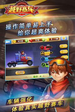 越野小子游戏截图3