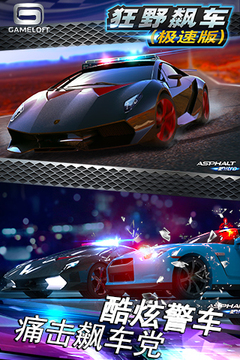 狂野飙车（极速版）游戏截图2