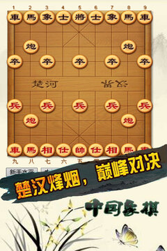 中国象棋：大师对弈游戏截图3