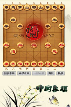 中国象棋：大师对弈游戏截图5