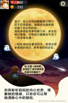 妈妈，别走游戏截图1