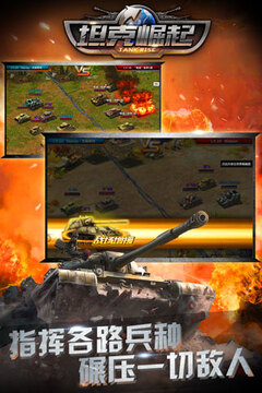坦克崛起游戏截图5