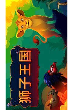 Lion Kingdom - Adventure King游戏截图5