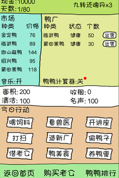 爱上我的鸭游戏截图4