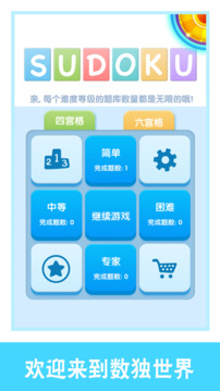 数独2021游戏截图4