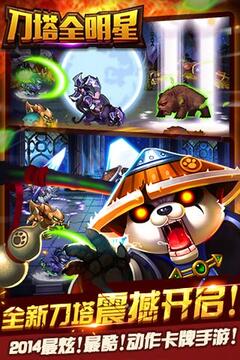 刀塔全明星游戏截图4
