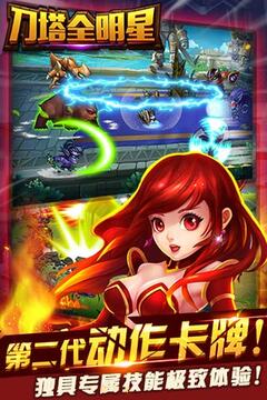 刀塔全明星游戏截图1