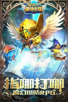 魔塔之英雄无敌游戏截图1