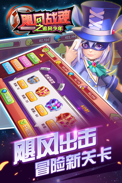 飓风战魂3之追风少年游戏截图2