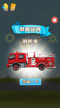 合成汽车游戏截图1