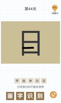 加一笔变新字游戏截图3