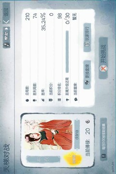 炎黄战绩游戏截图3