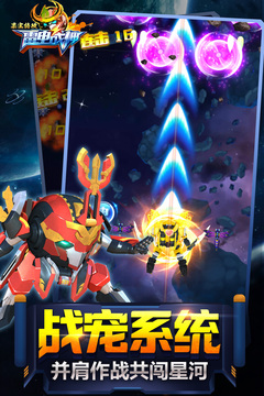 果宝特攻雷电战神游戏截图3