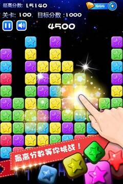 消除之星PK版游戏截图4
