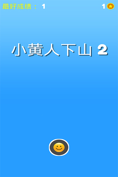 小黄人下山2游戏截图5