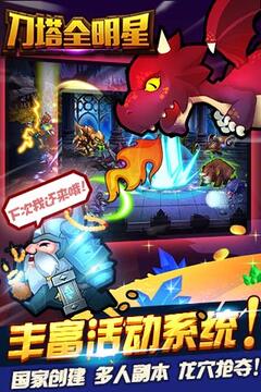 刀塔全明星游戏截图5