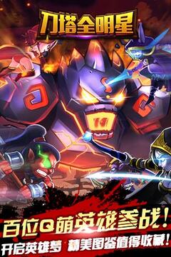 刀塔全明星游戏截图3