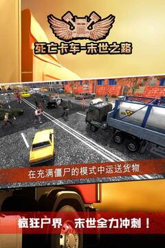 死亡卡车-末世之路手游版游戏截图3