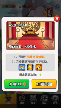 画兵点将游戏截图2