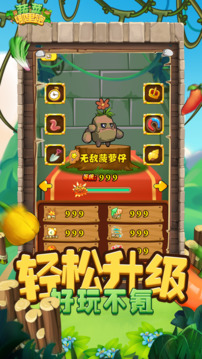 蔬菜哪里跑游戏截图2