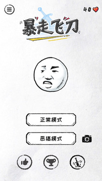 暴走飞刀游戏截图3